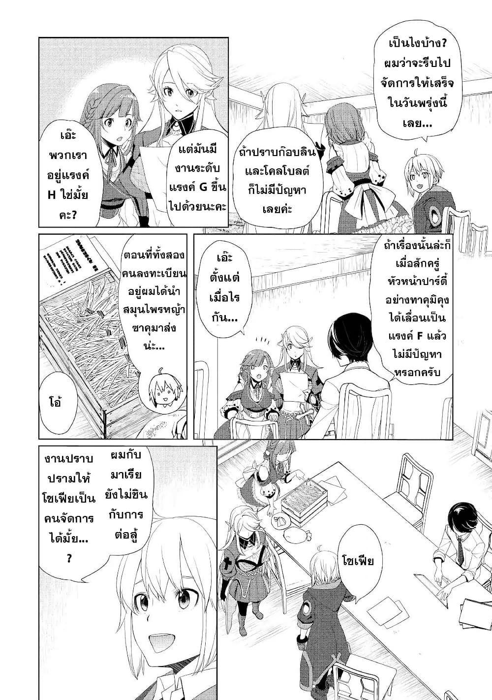 Izure Saikyou no Renkinjutsushi? page 4