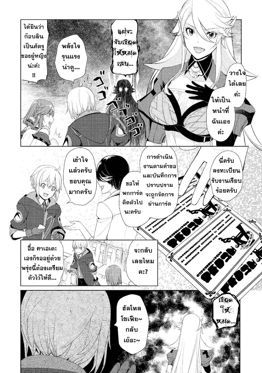 Izure Saikyou no Renkinjutsushi? page 5