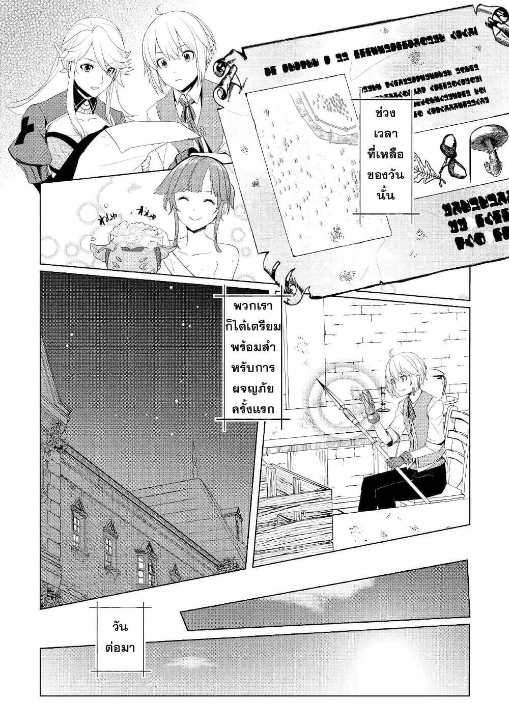 Izure Saikyou no Renkinjutsushi? page 6