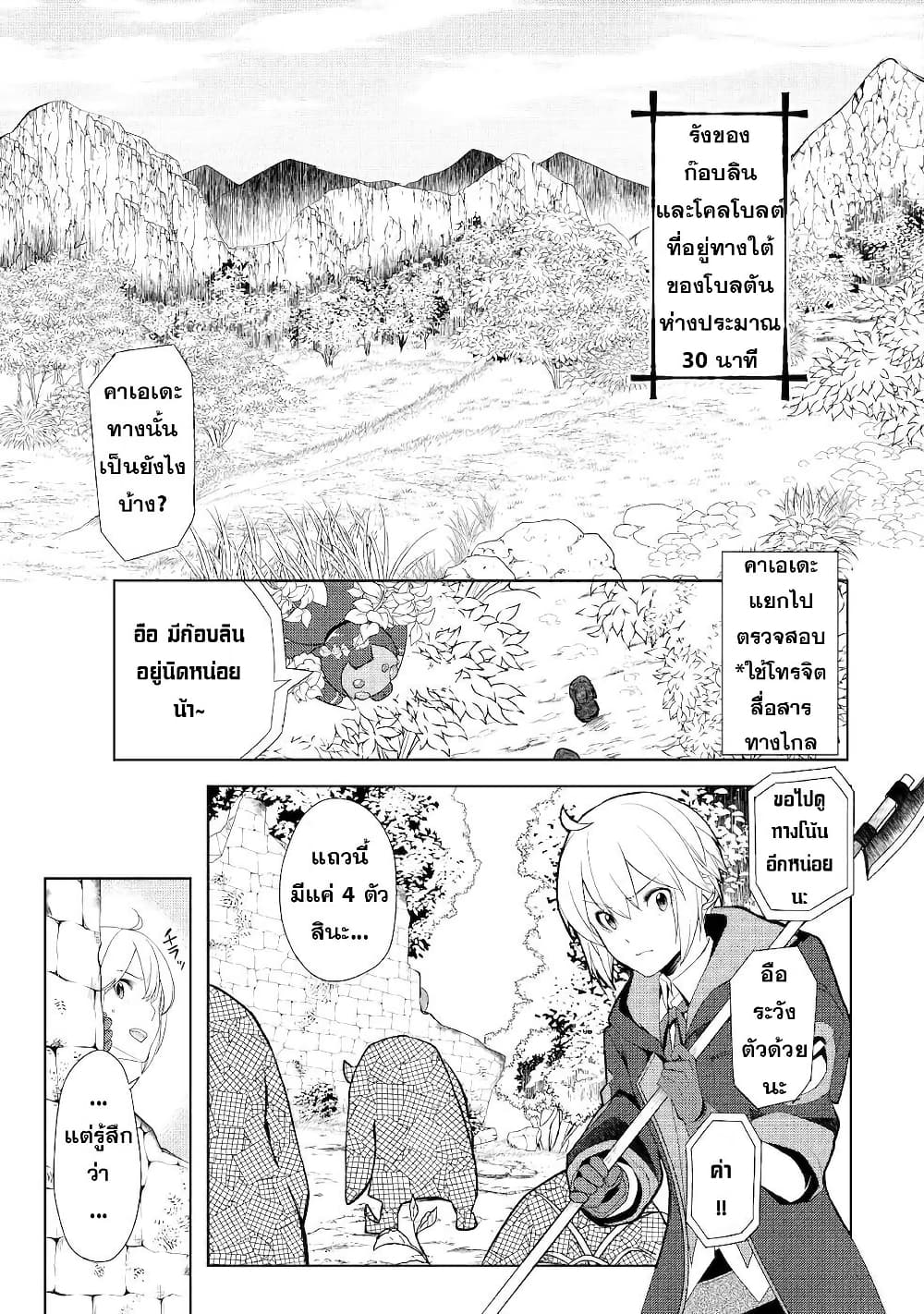 Izure Saikyou no Renkinjutsushi? page 7