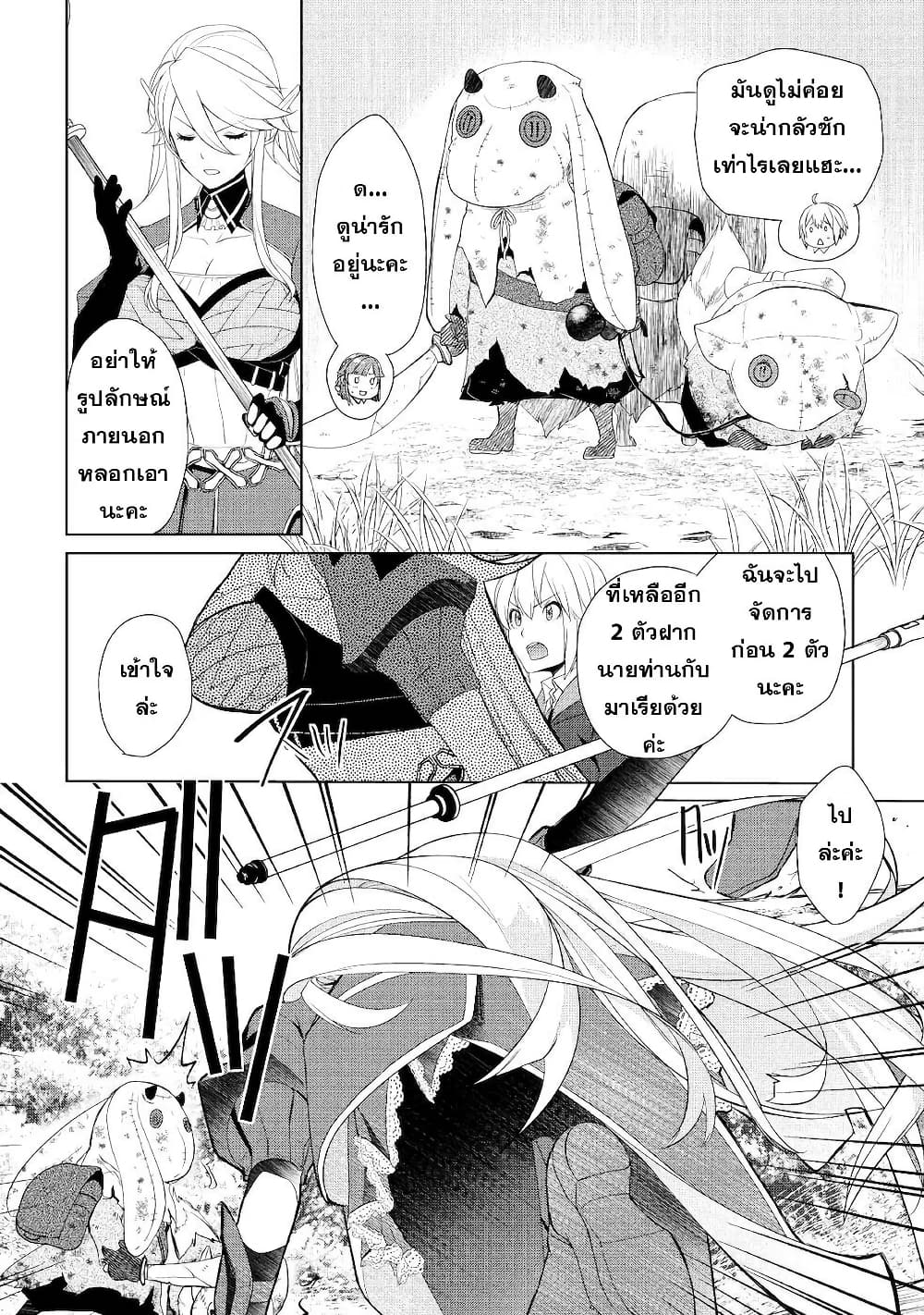 Izure Saikyou no Renkinjutsushi? page 8