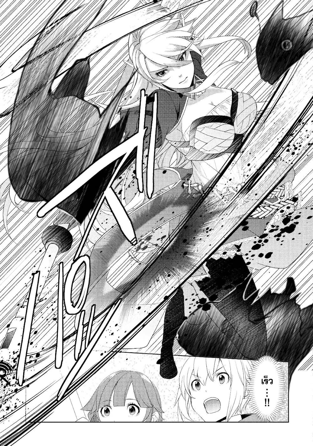 Izure Saikyou no Renkinjutsushi? page 9