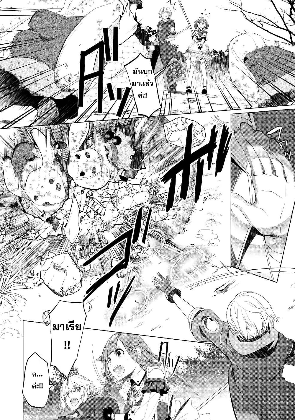 Izure Saikyou no Renkinjutsushi? page 10