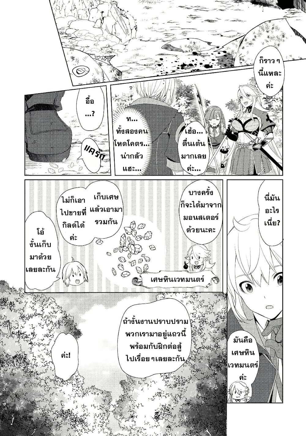 Izure Saikyou no Renkinjutsushi? page 12