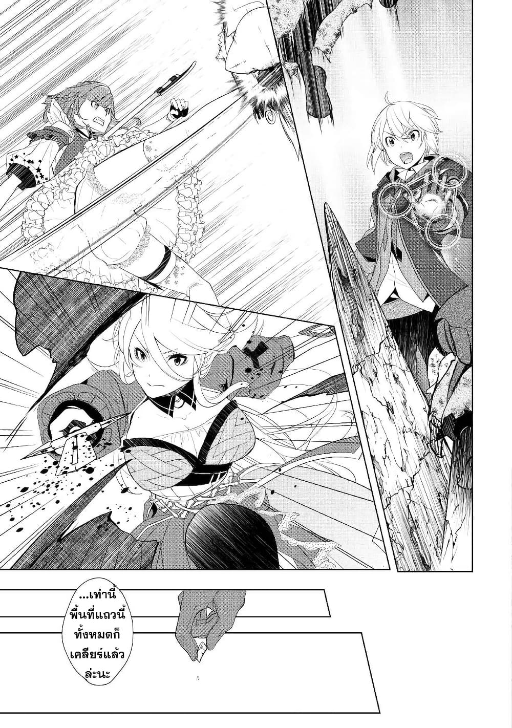 Izure Saikyou no Renkinjutsushi? page 13