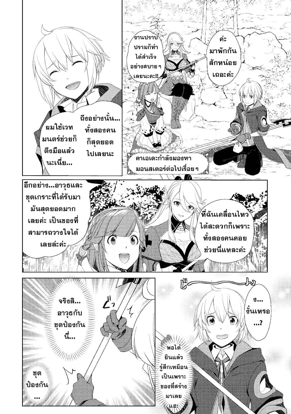 Izure Saikyou no Renkinjutsushi? page 14