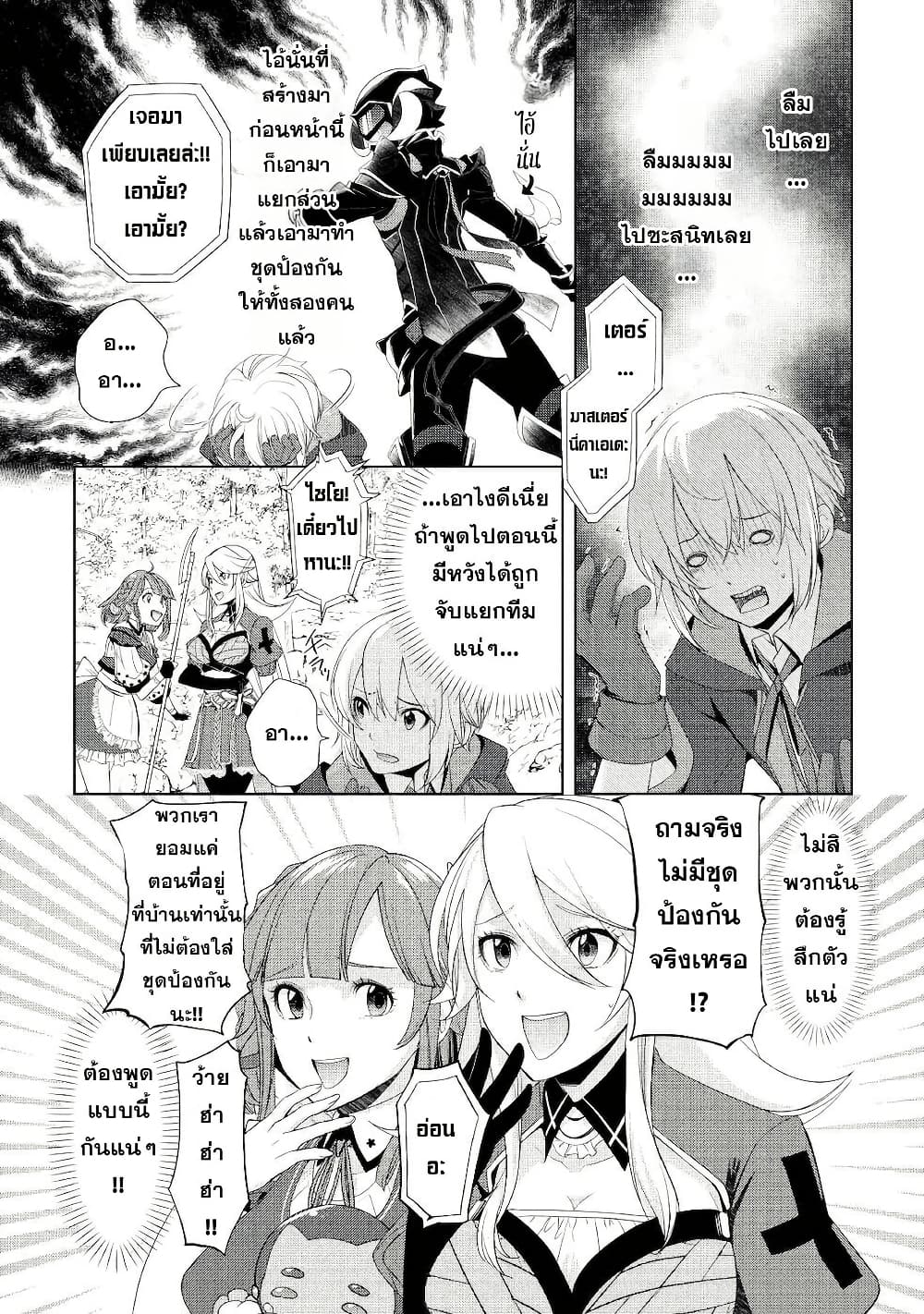 Izure Saikyou no Renkinjutsushi? page 16