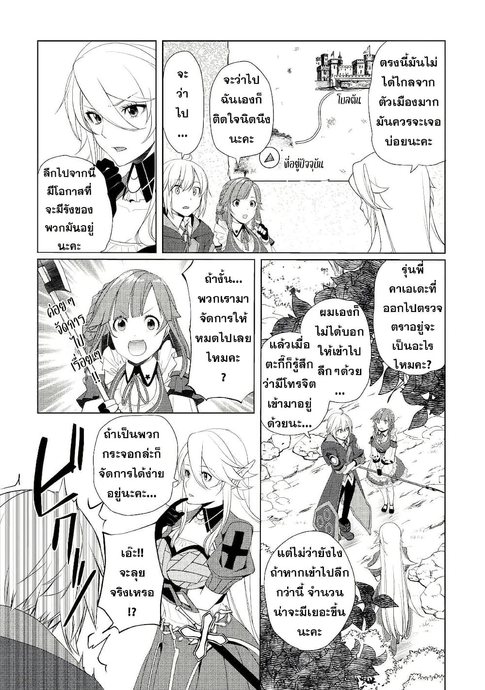 Izure Saikyou no Renkinjutsushi? page 18