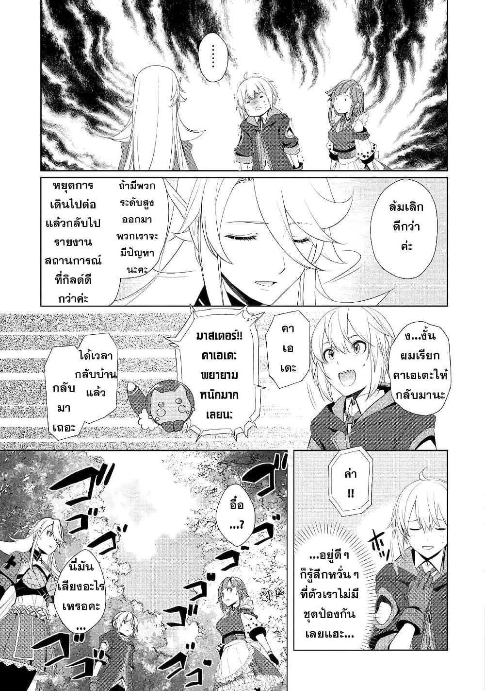 Izure Saikyou no Renkinjutsushi? page 19