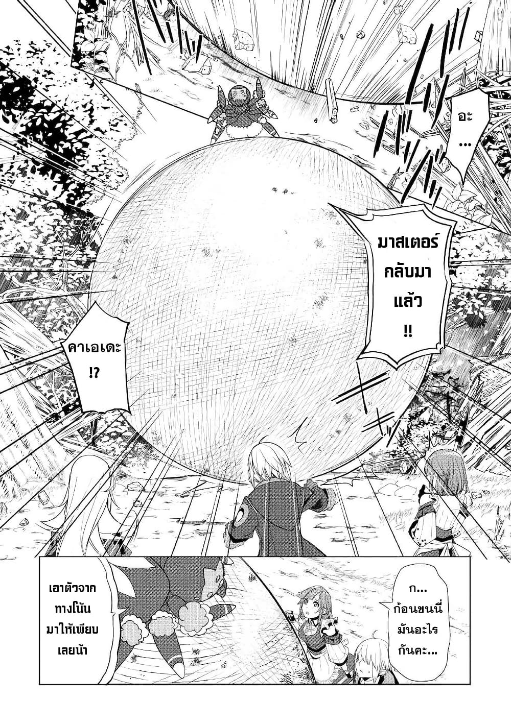 Izure Saikyou no Renkinjutsushi? page 20