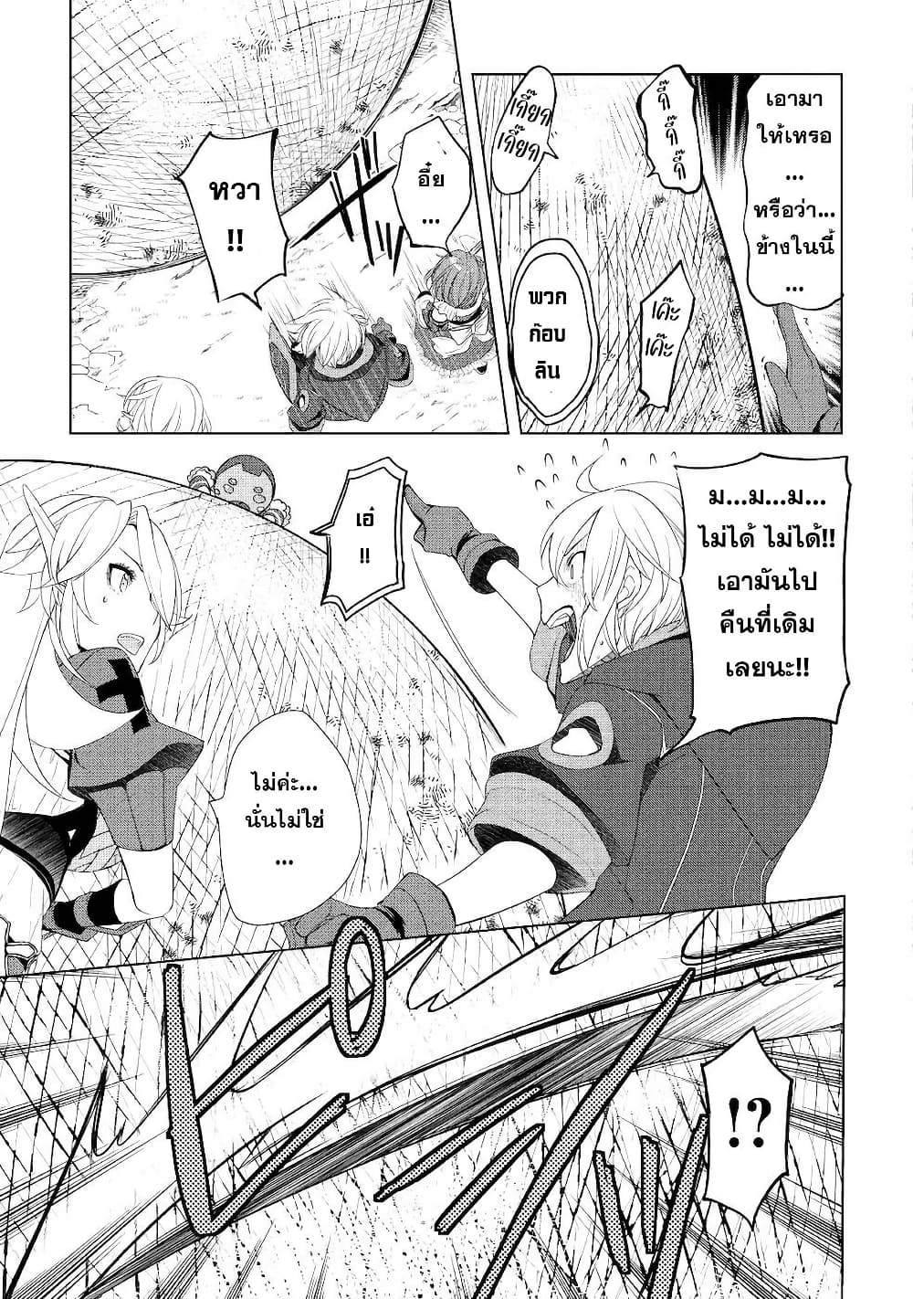 Izure Saikyou no Renkinjutsushi? page 21