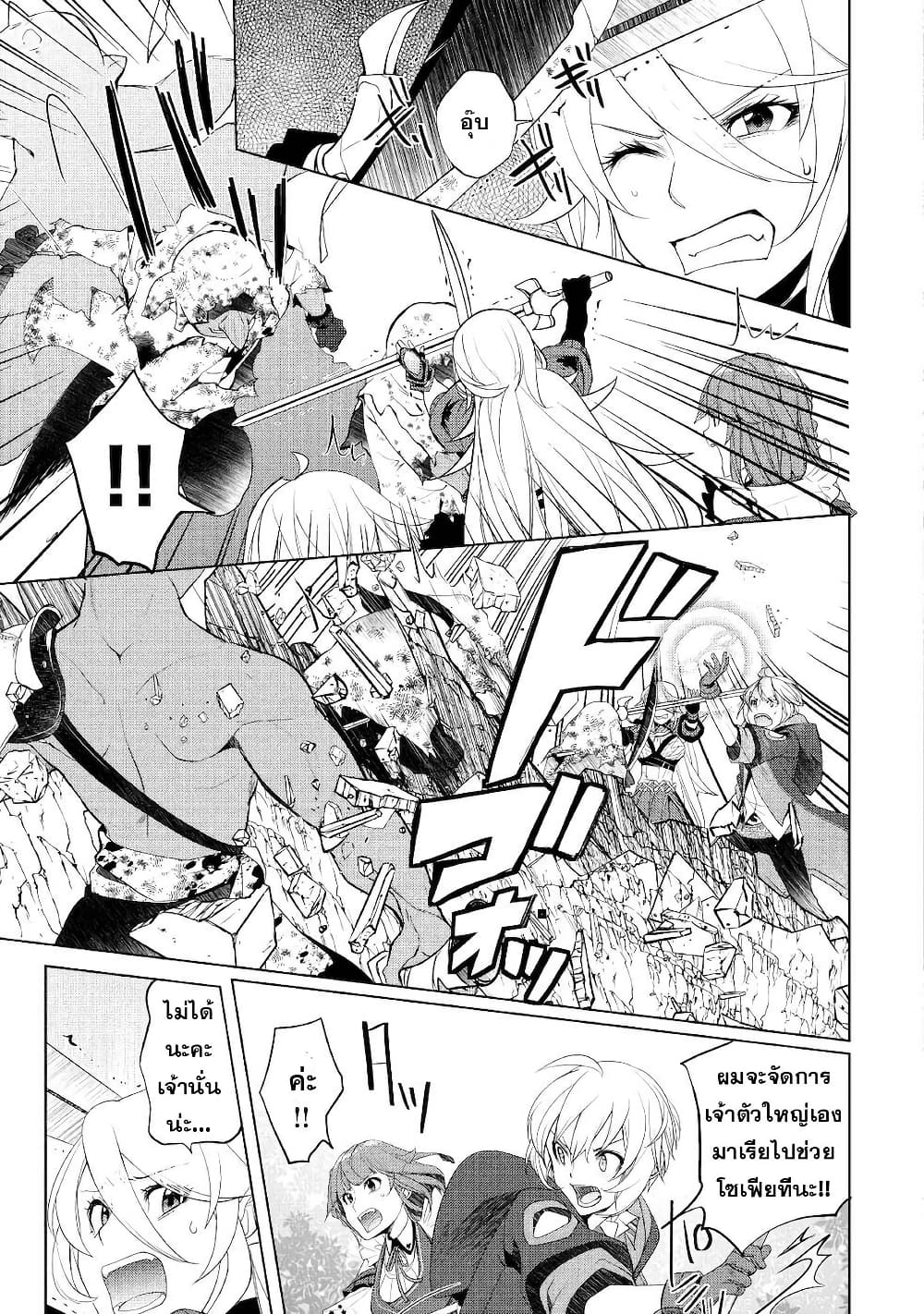 Izure Saikyou no Renkinjutsushi? page 25