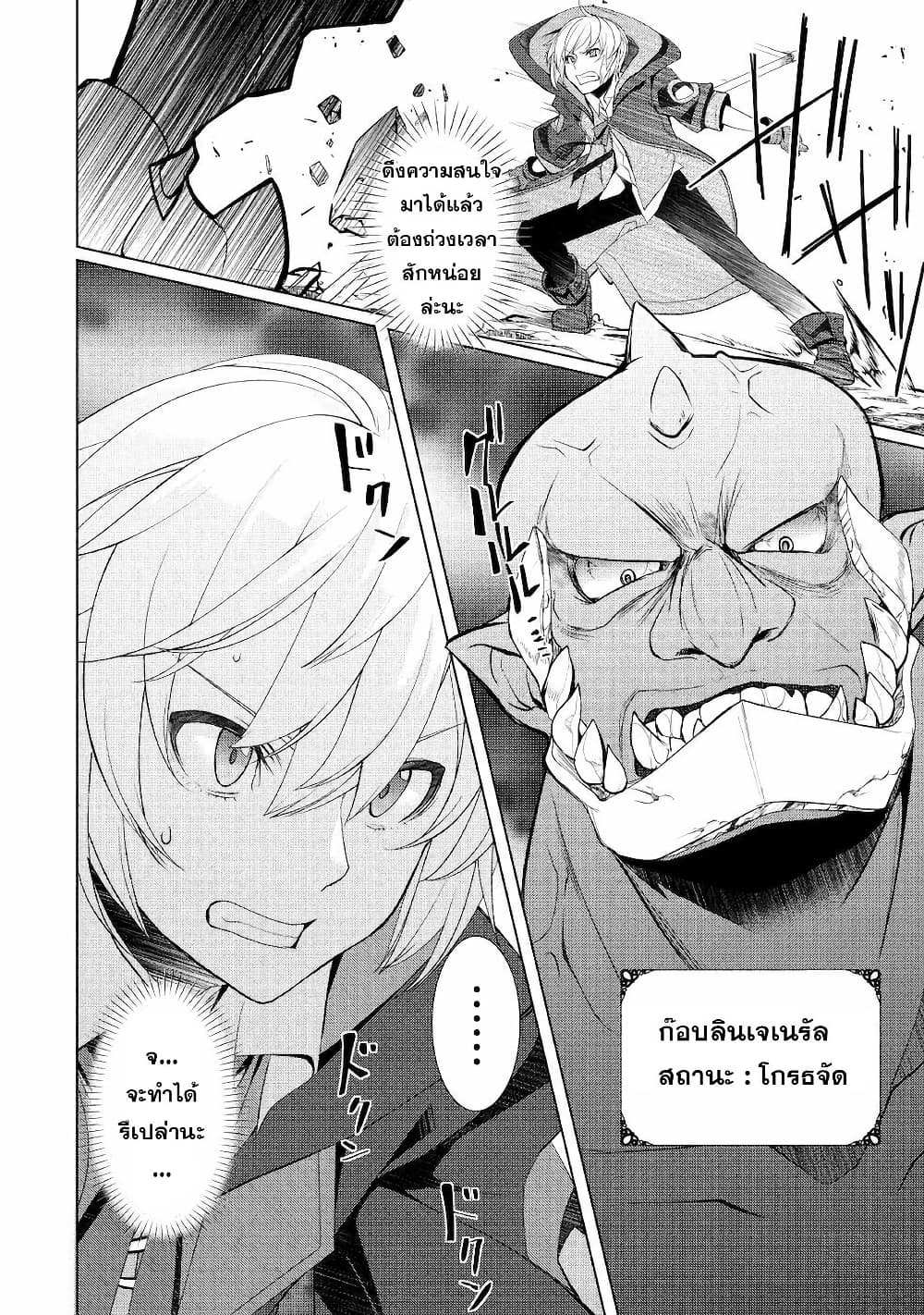 Izure Saikyou no Renkinjutsushi? page 26
