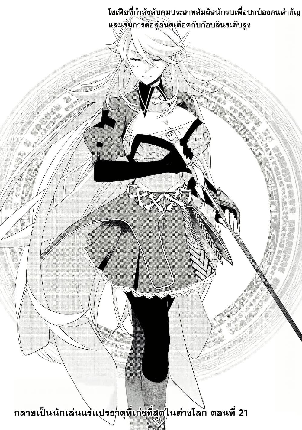 Izure Saikyou no Renkinjutsushi? page 1