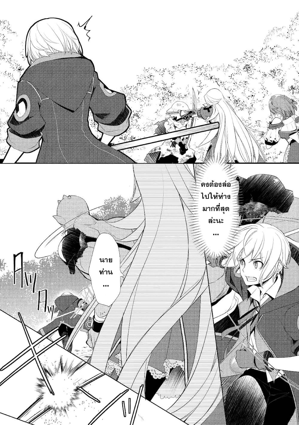 Izure Saikyou no Renkinjutsushi? page 2