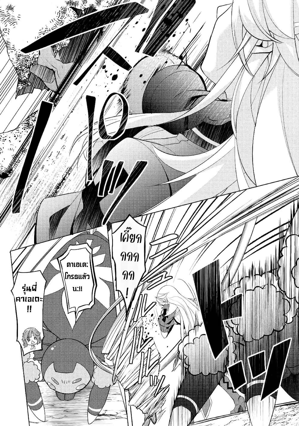 Izure Saikyou no Renkinjutsushi? page 4