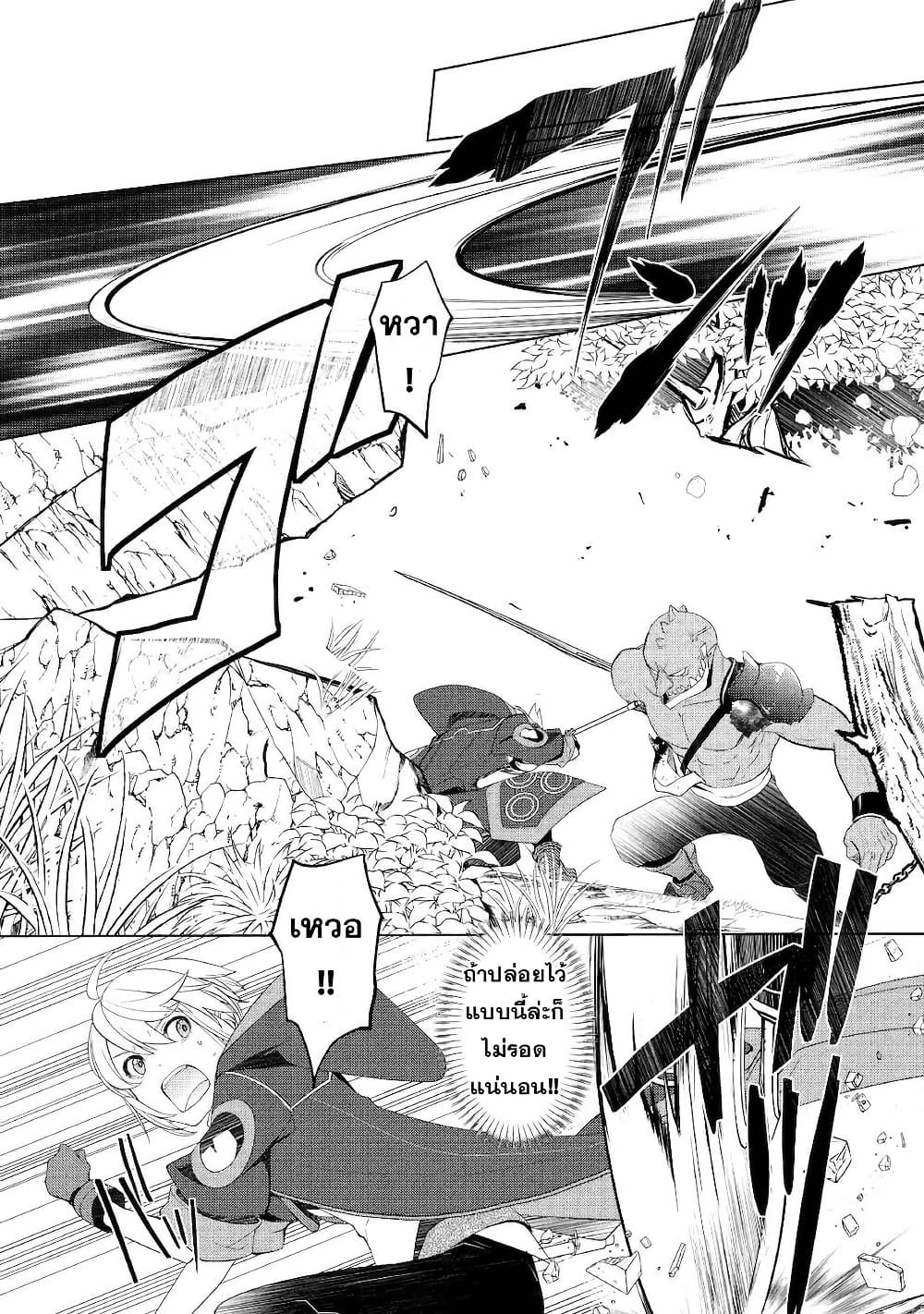Izure Saikyou no Renkinjutsushi? page 7