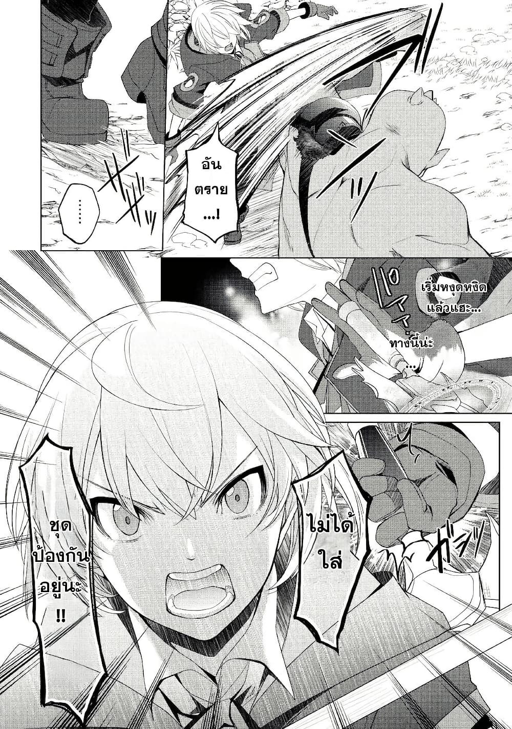 Izure Saikyou no Renkinjutsushi? page 8