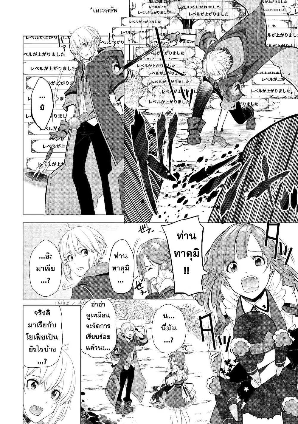 Izure Saikyou no Renkinjutsushi? page 14
