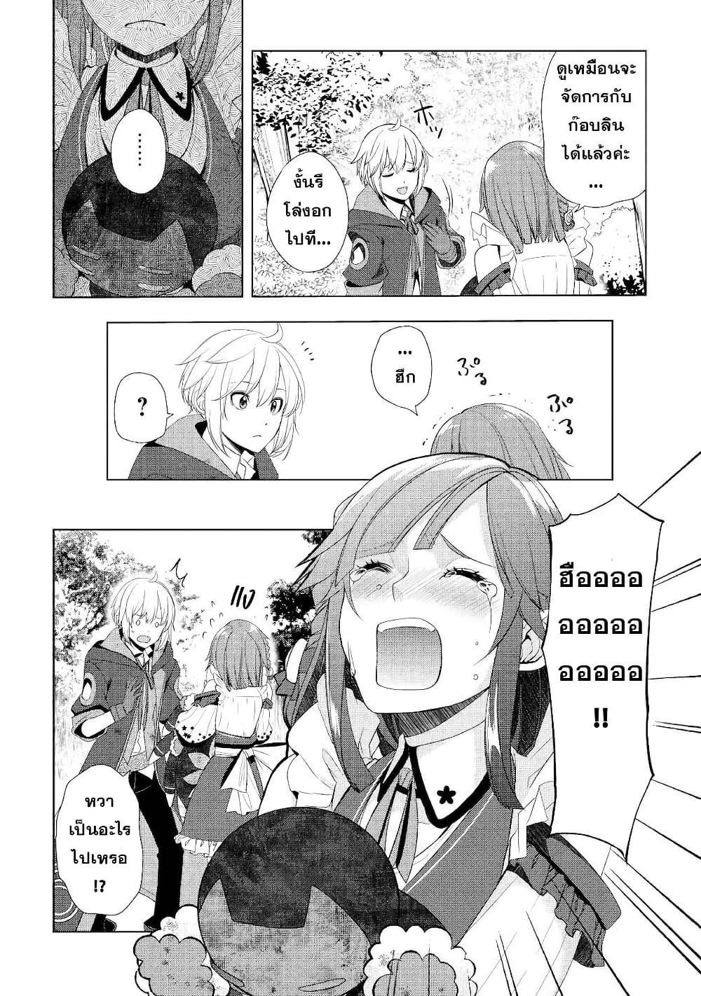 Izure Saikyou no Renkinjutsushi? page 15