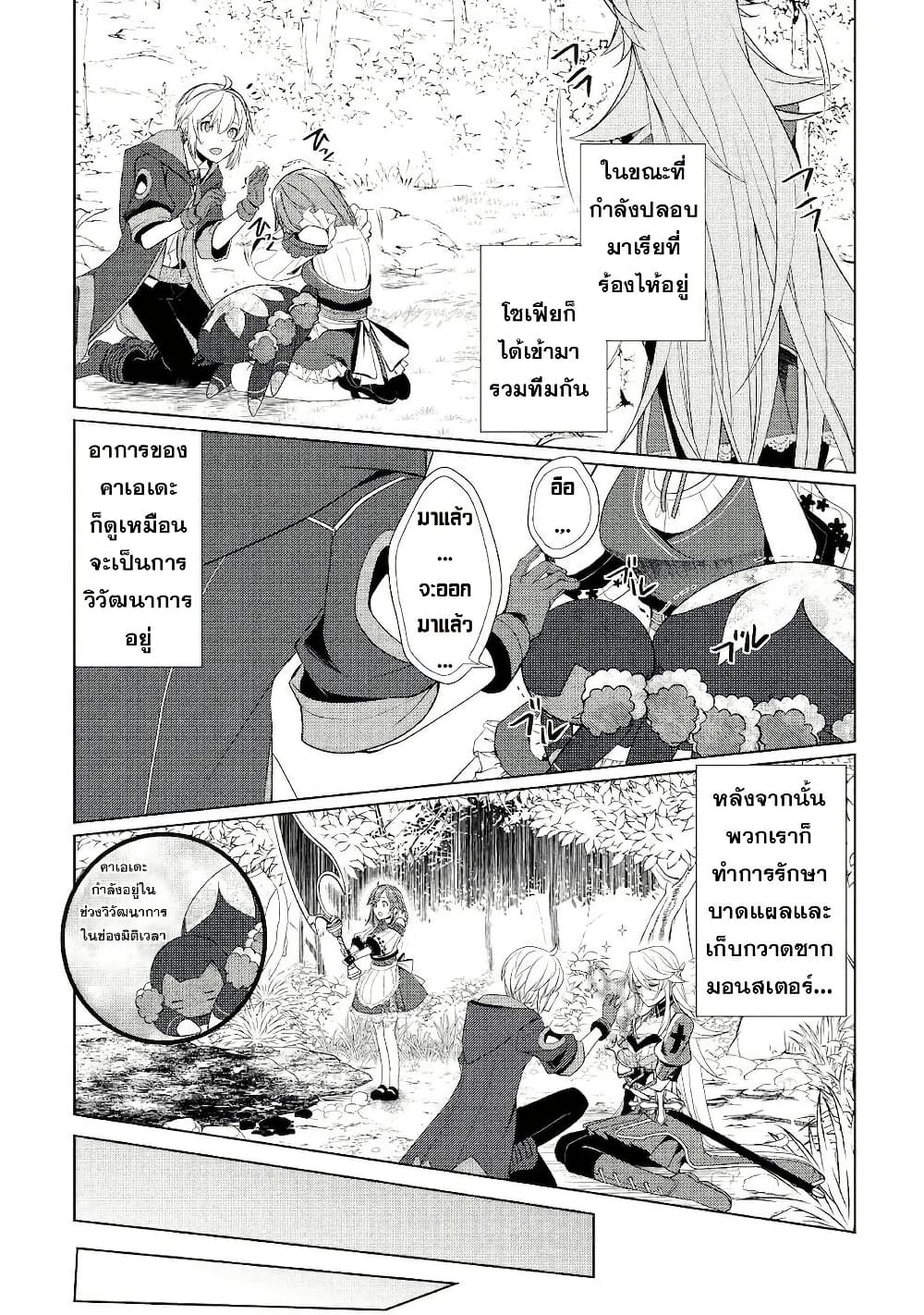 Izure Saikyou no Renkinjutsushi? page 16