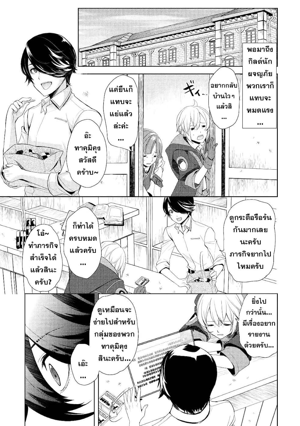 Izure Saikyou no Renkinjutsushi? page 17