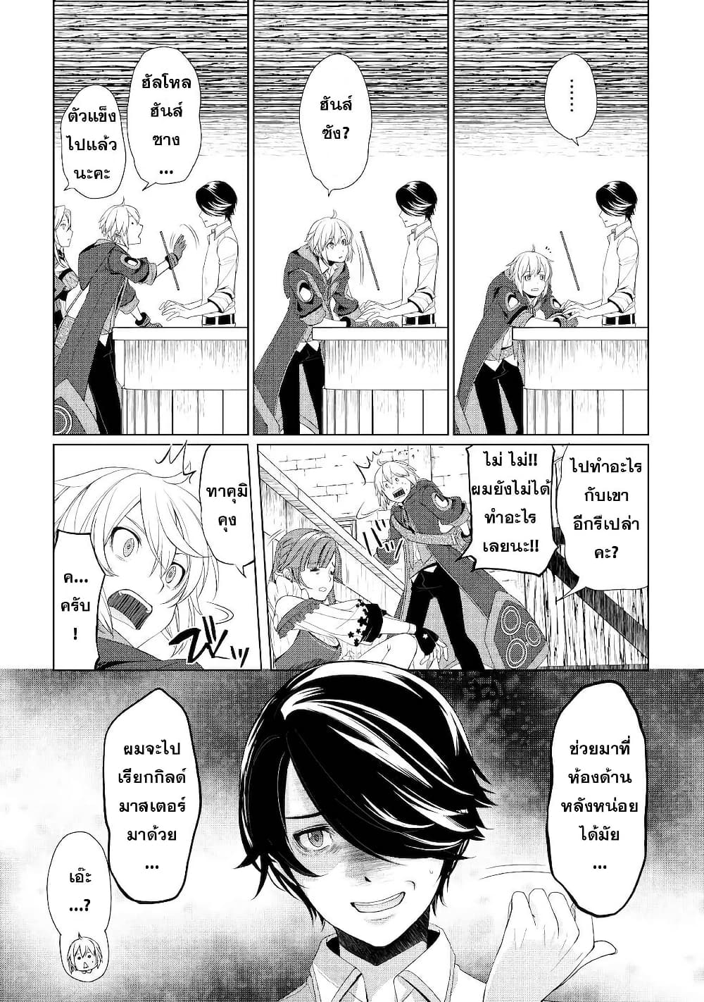 Izure Saikyou no Renkinjutsushi? page 18