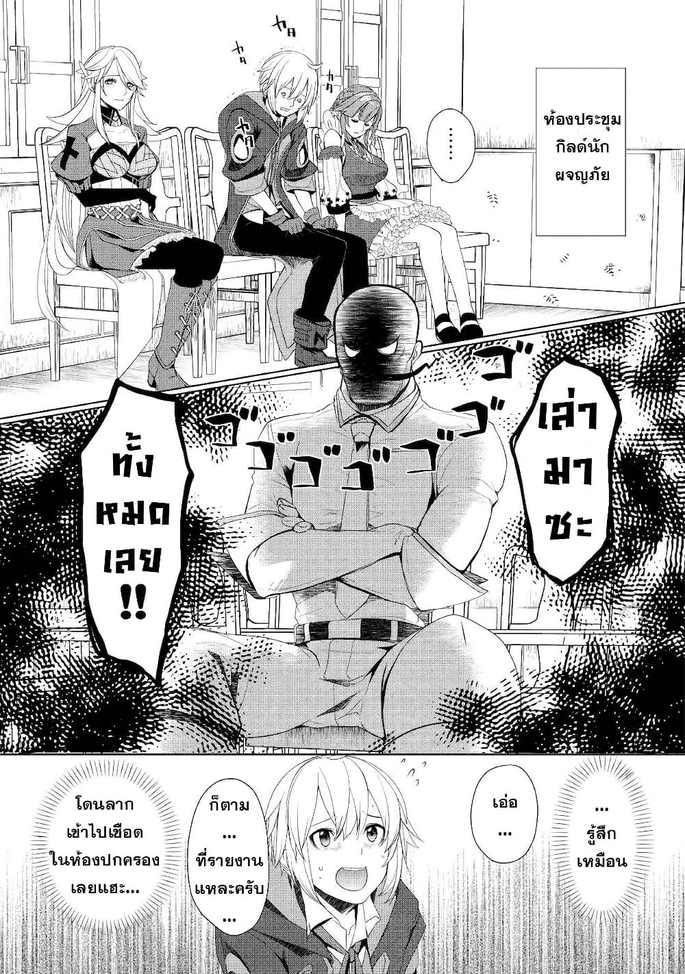 Izure Saikyou no Renkinjutsushi? page 19