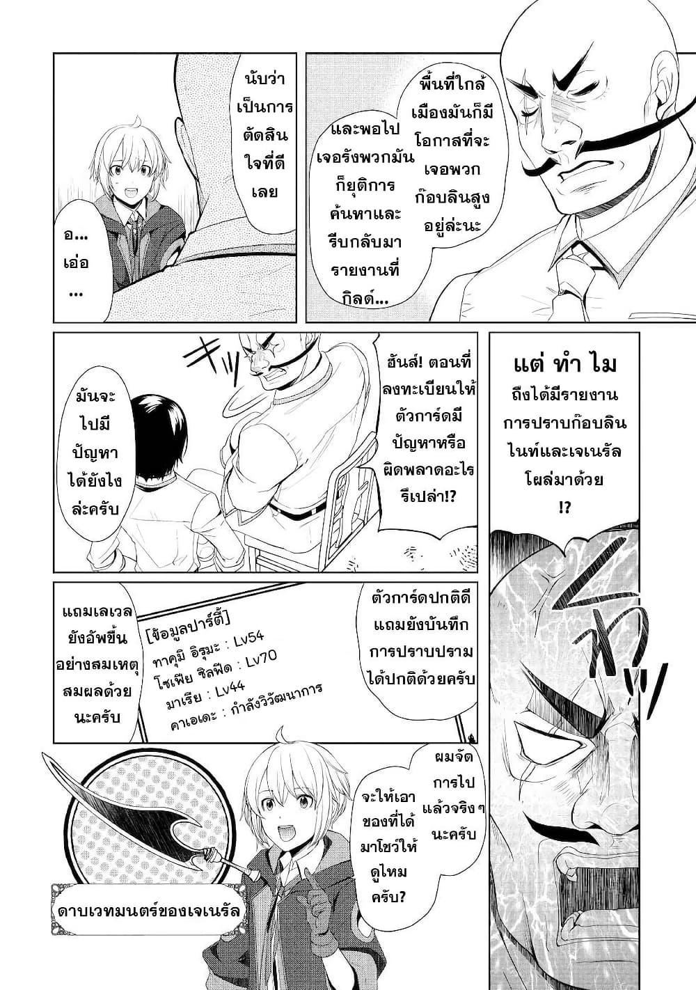 Izure Saikyou no Renkinjutsushi? page 20