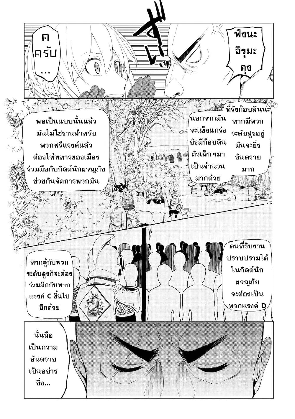 Izure Saikyou no Renkinjutsushi? page 21