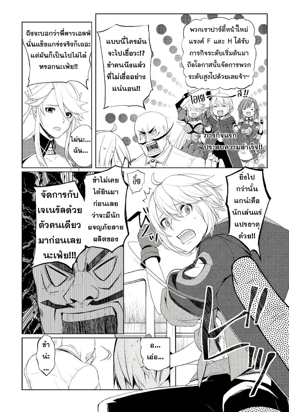 Izure Saikyou no Renkinjutsushi? page 22