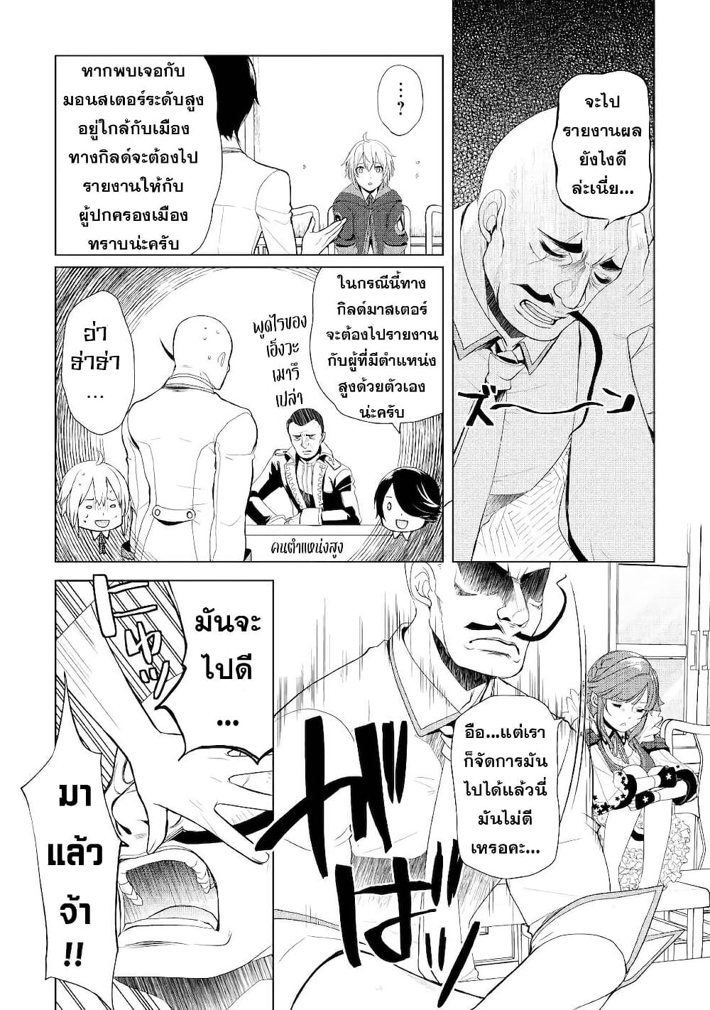 Izure Saikyou no Renkinjutsushi? page 23