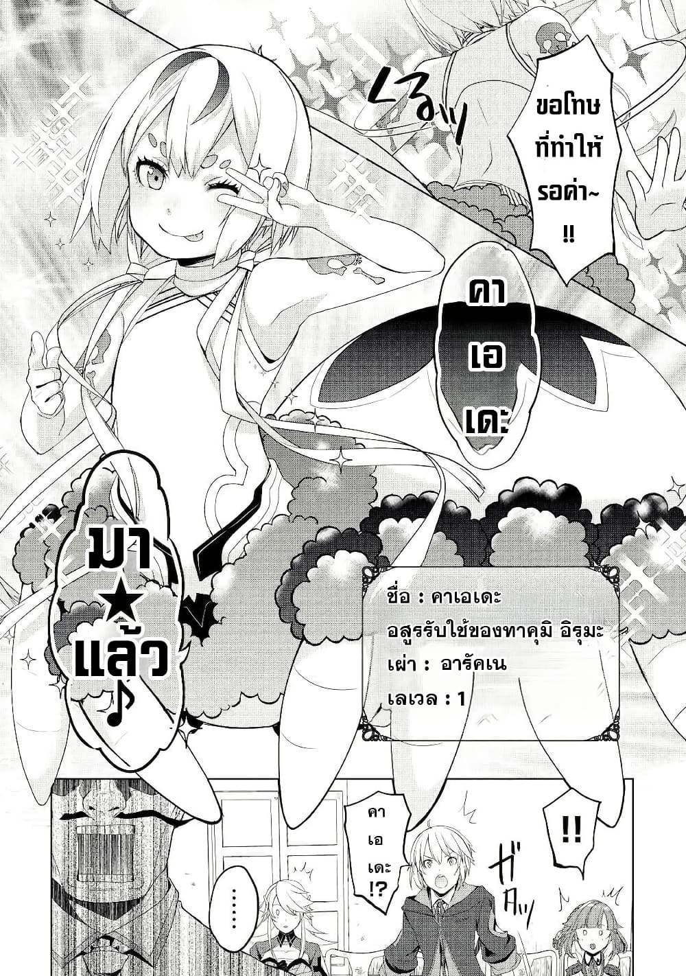 Izure Saikyou no Renkinjutsushi? page 24