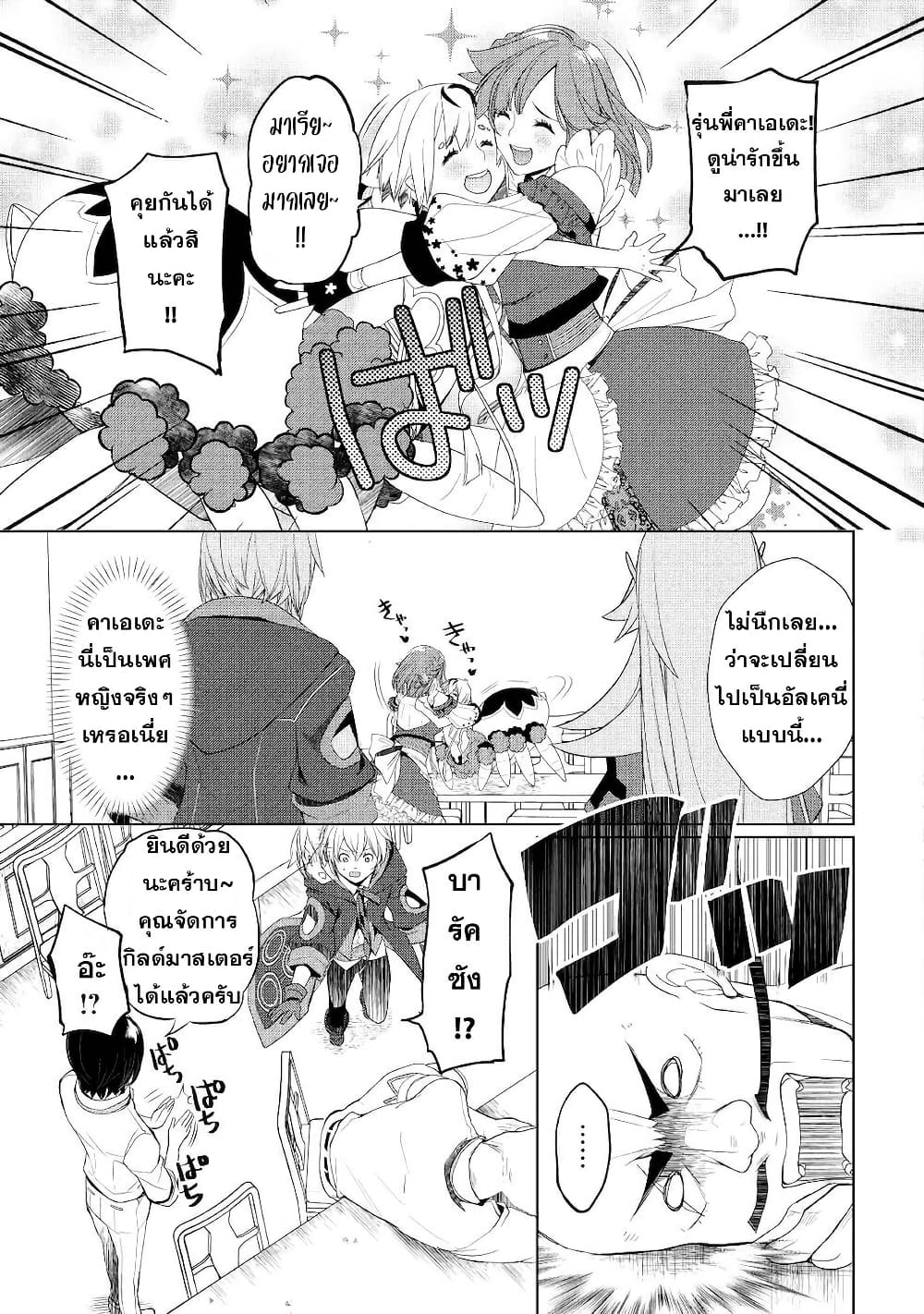 Izure Saikyou no Renkinjutsushi? page 25