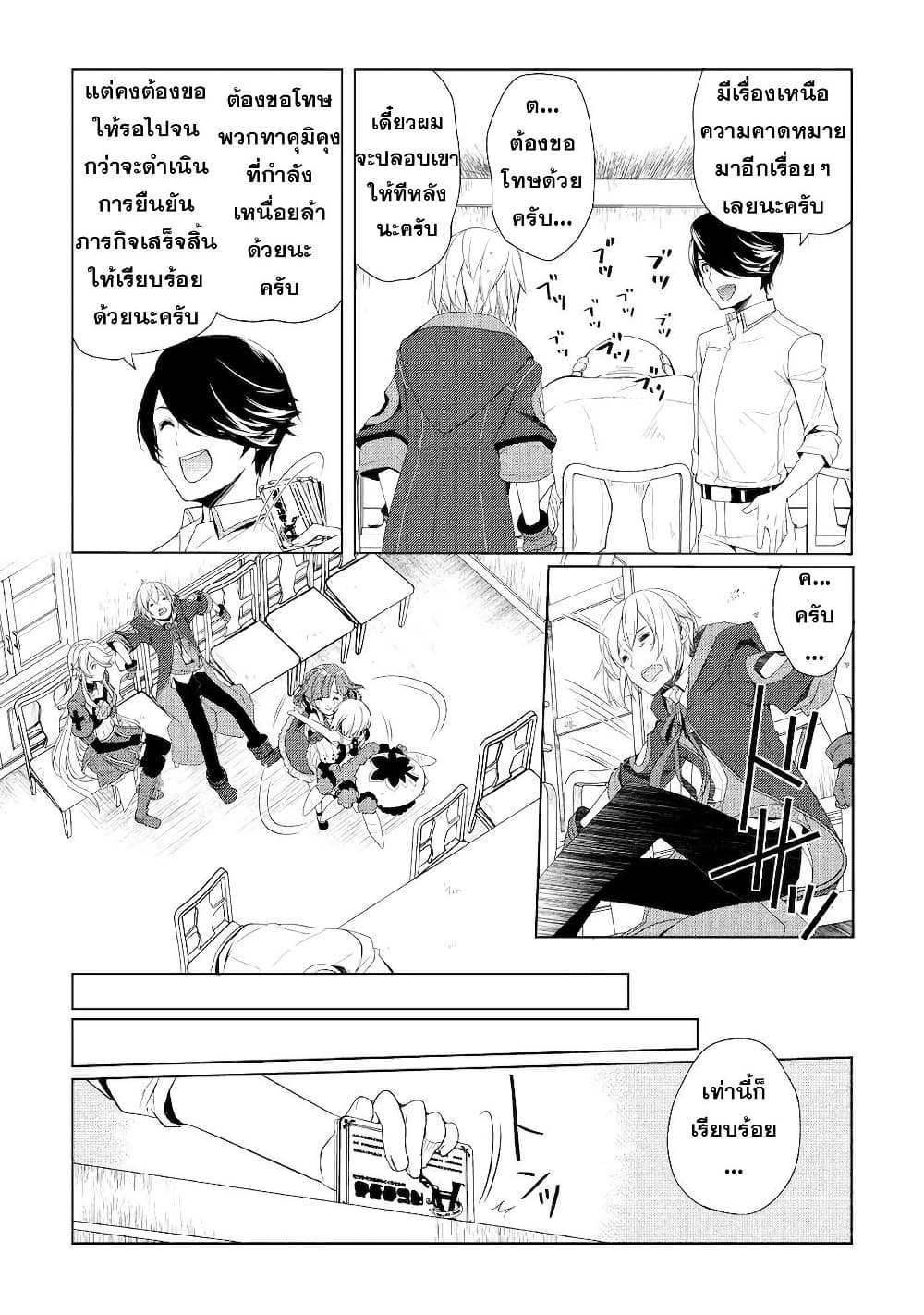 Izure Saikyou no Renkinjutsushi? page 26