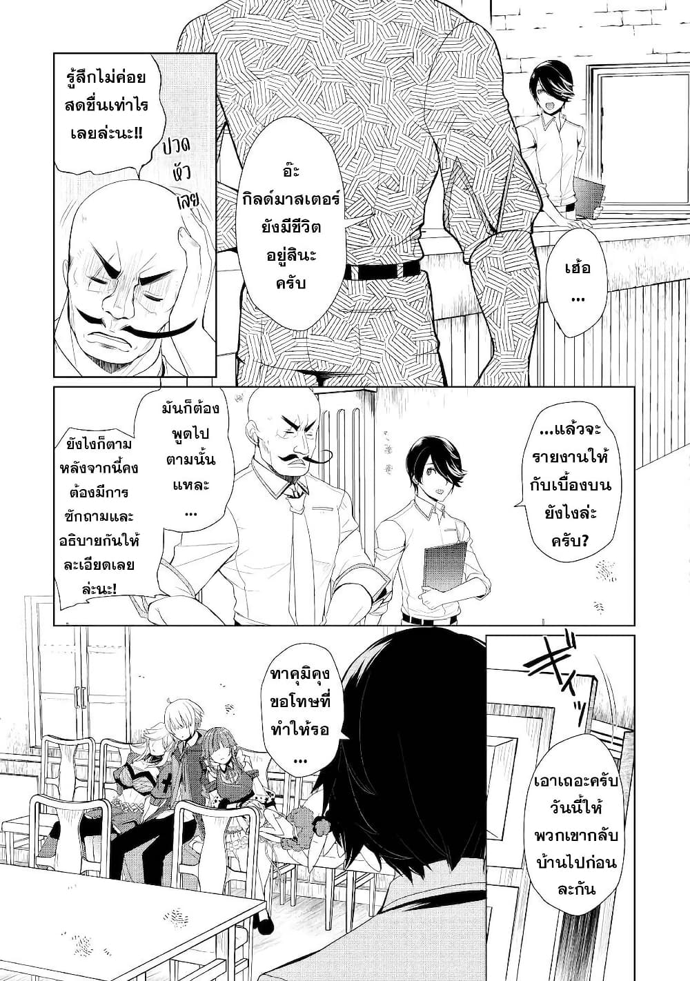 Izure Saikyou no Renkinjutsushi? page 27