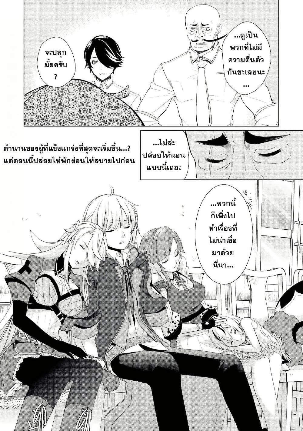 Izure Saikyou no Renkinjutsushi? page 28