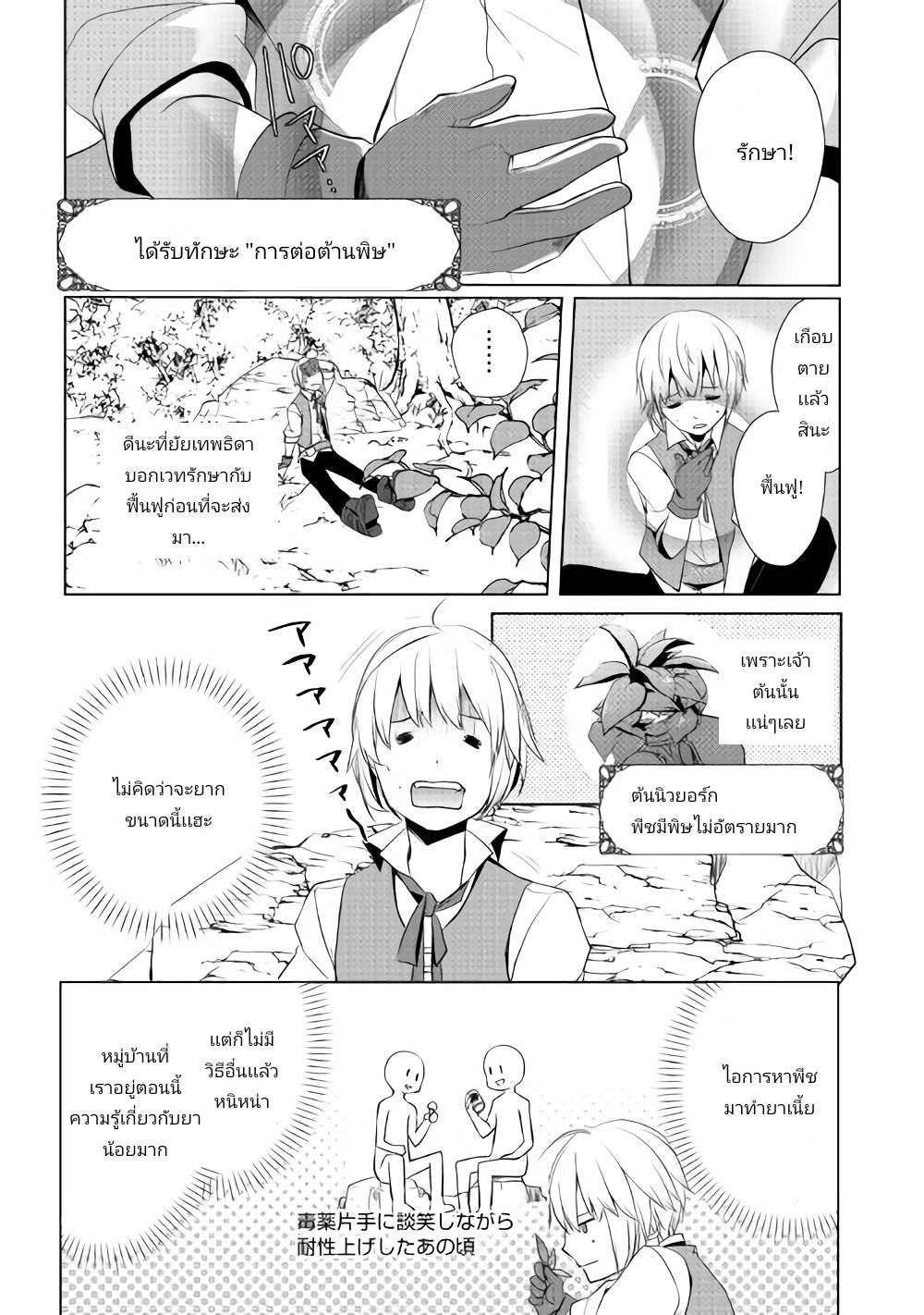 Izure Saikyou no Renkinjutsushi? page 3