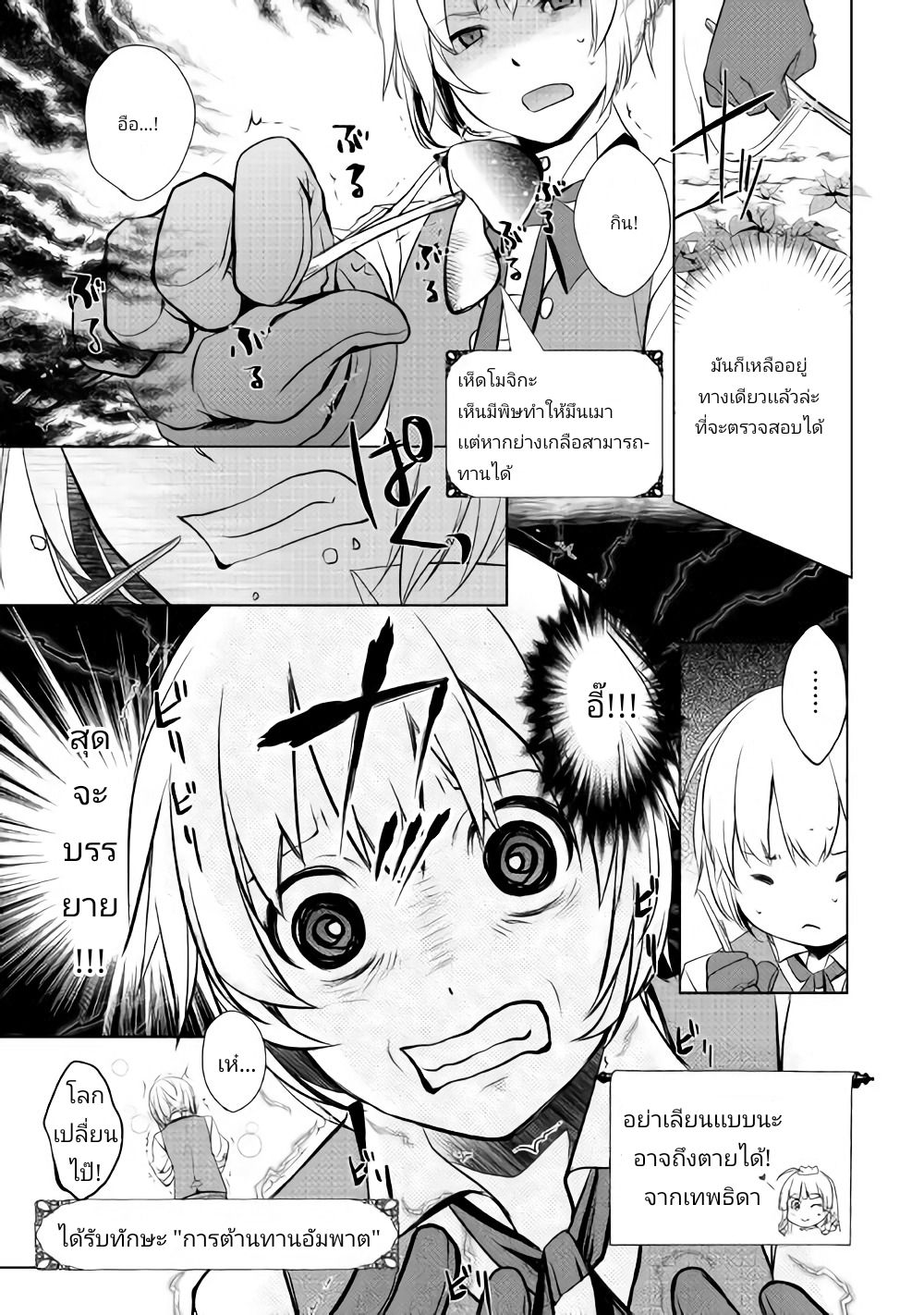 Izure Saikyou no Renkinjutsushi? page 4
