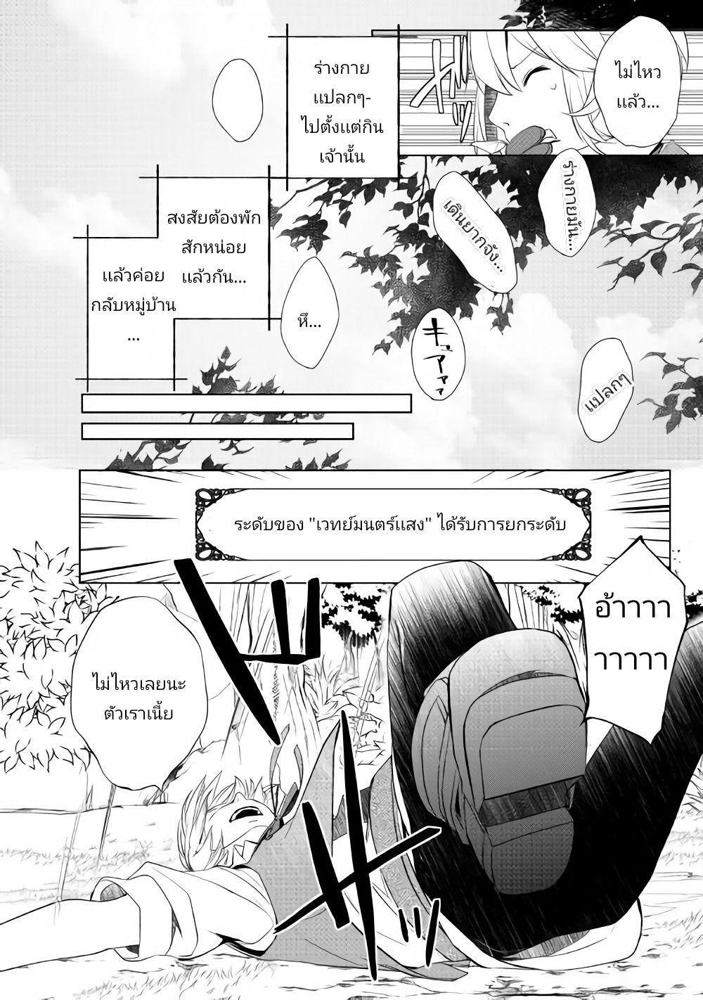 Izure Saikyou no Renkinjutsushi? page 5