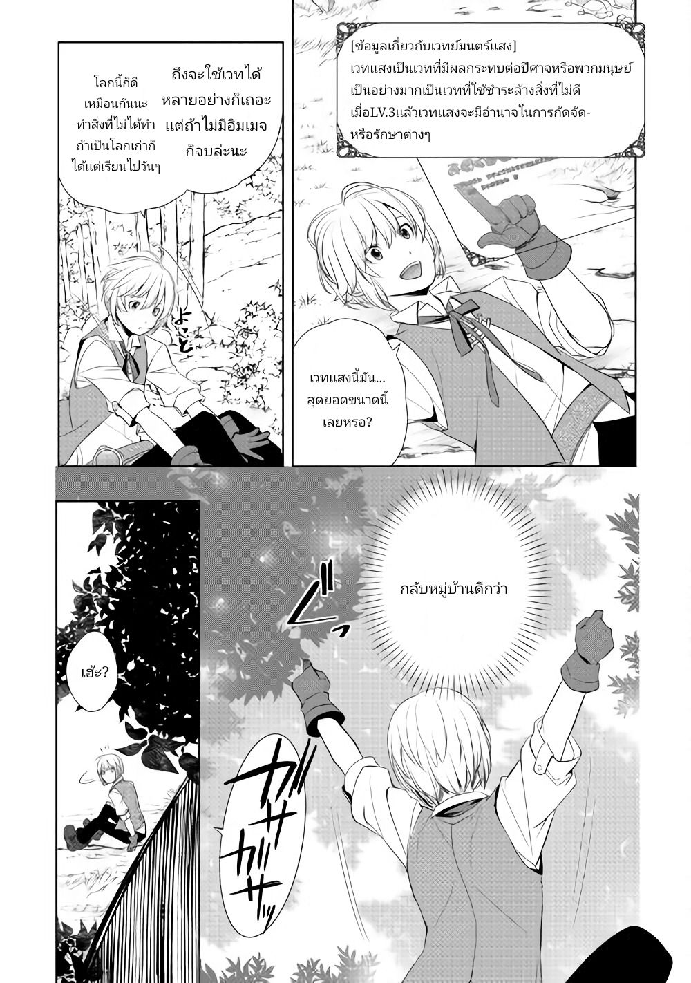 Izure Saikyou no Renkinjutsushi? page 6