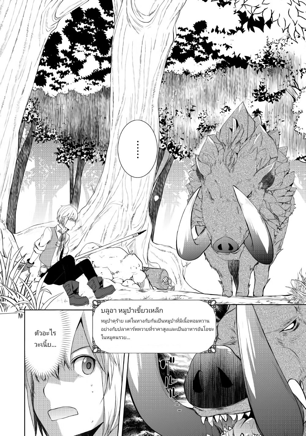 Izure Saikyou no Renkinjutsushi? page 7