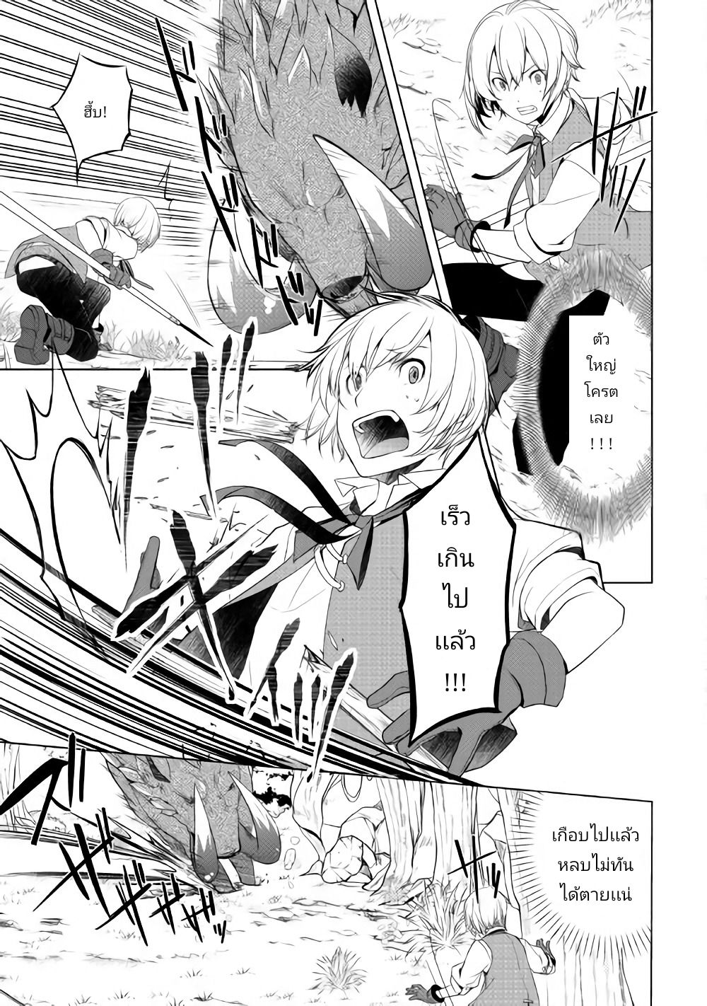 Izure Saikyou no Renkinjutsushi? page 8