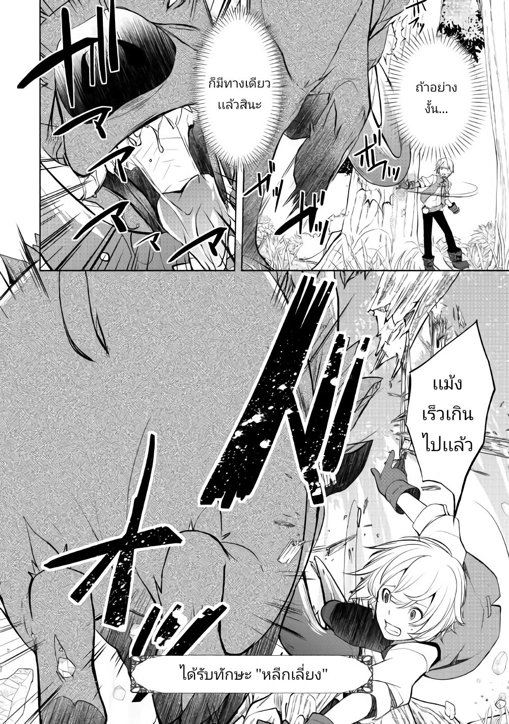 Izure Saikyou no Renkinjutsushi? page 9