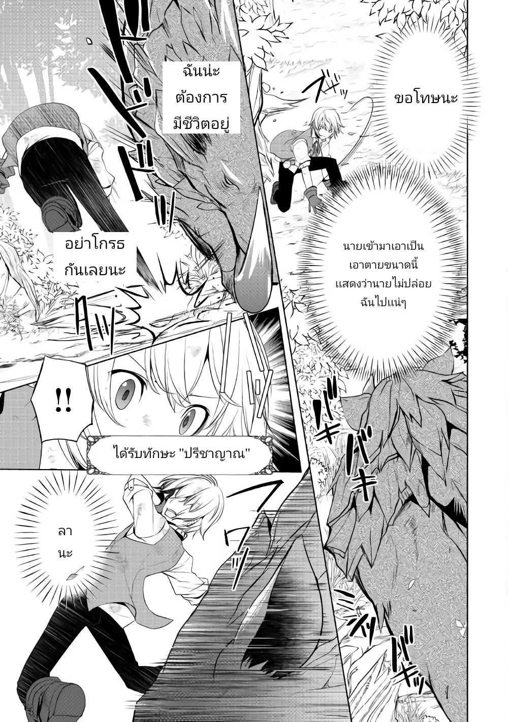 Izure Saikyou no Renkinjutsushi? page 10