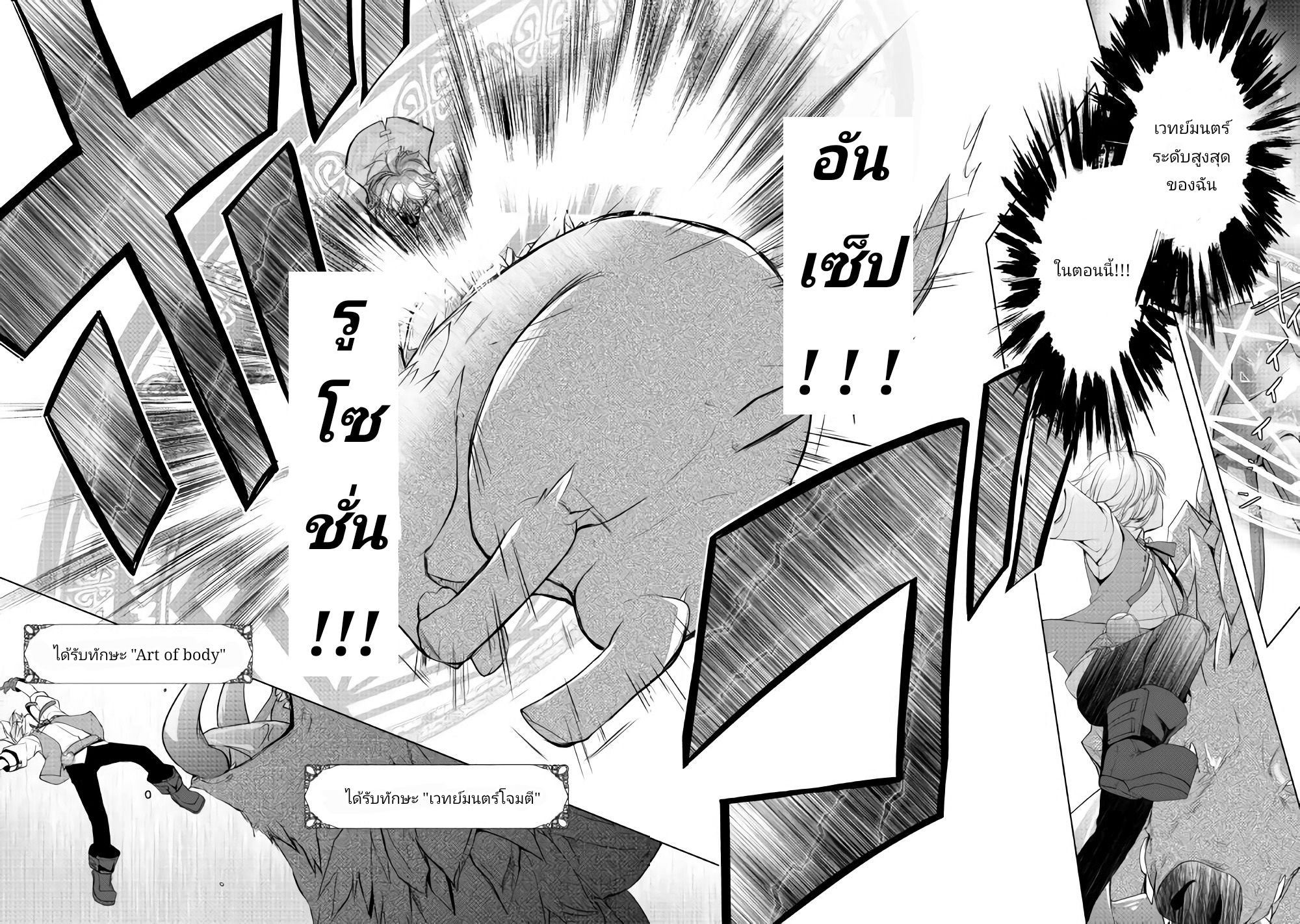 Izure Saikyou no Renkinjutsushi? page 11
