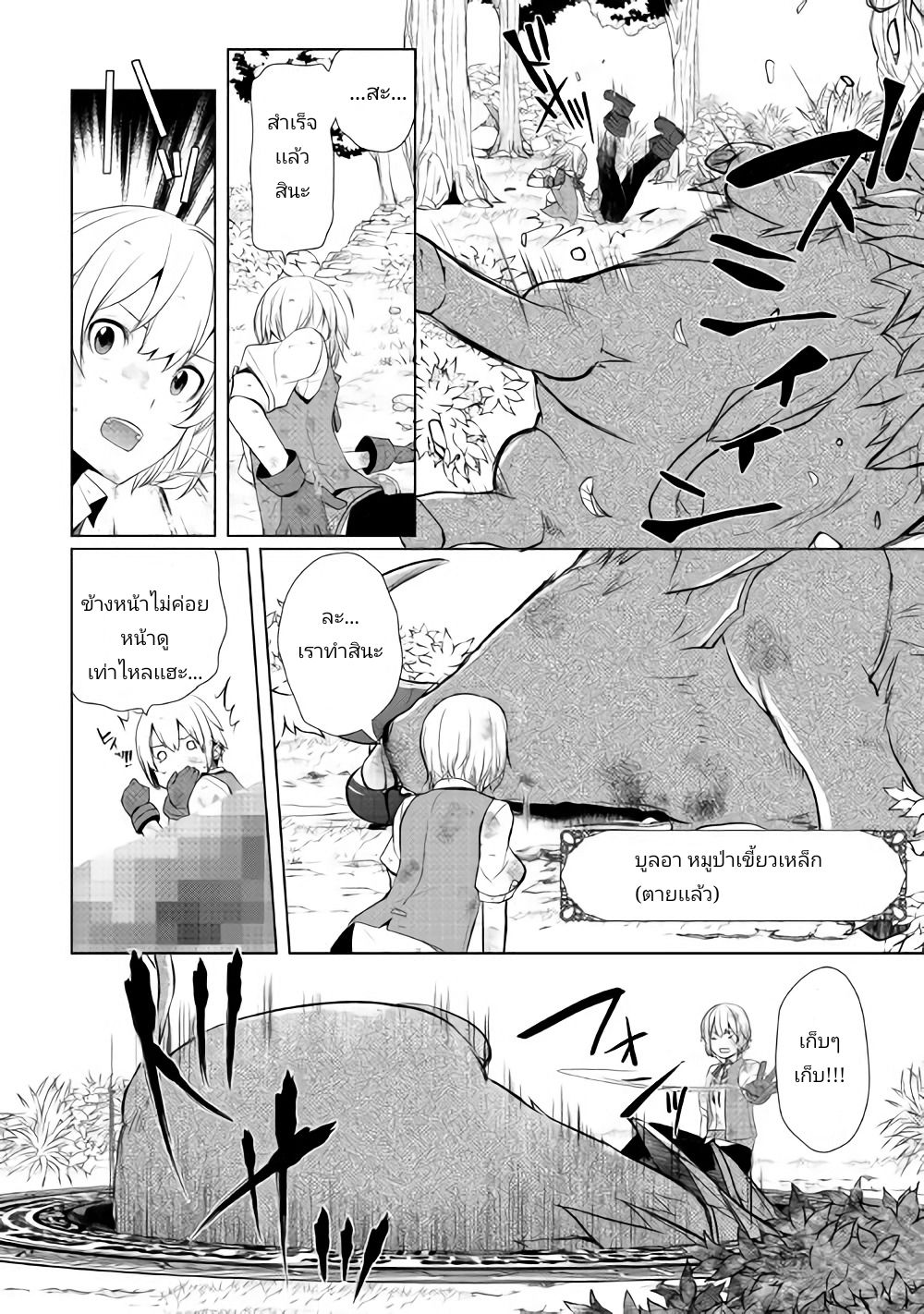 Izure Saikyou no Renkinjutsushi? page 12