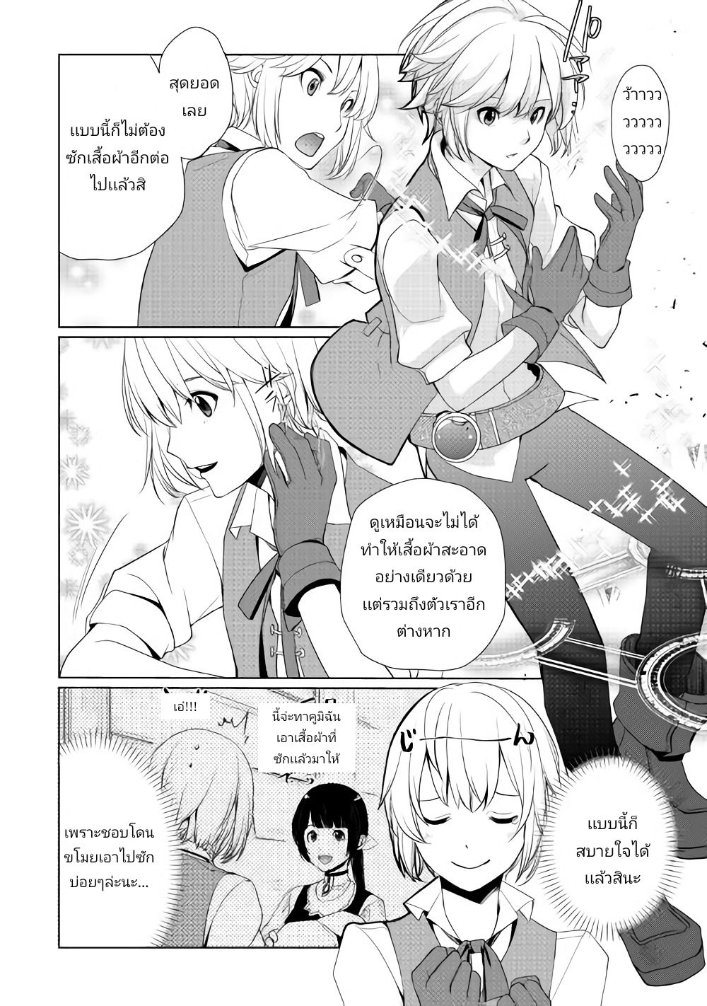 Izure Saikyou no Renkinjutsushi? page 14