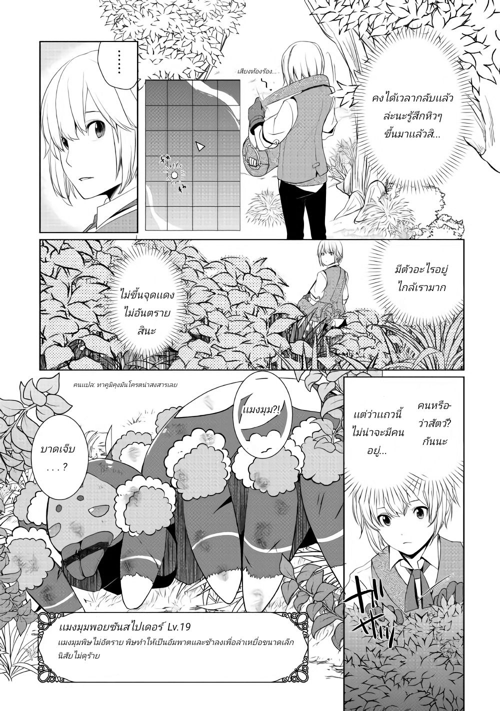 Izure Saikyou no Renkinjutsushi? page 15