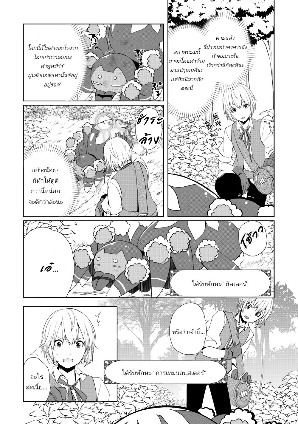 Izure Saikyou no Renkinjutsushi? page 16